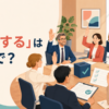 「議決する」は英語で？pass・adopt・approveの違い