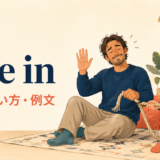 give inの意味・使い方・例文を解説するアイキャッチ画像