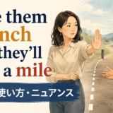 Give them an inch and they’ll take a mileの意味・使い方