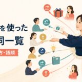 giveを使った句動詞の意味・使い方・語順をまとめた一覧記事のアイキャッチ