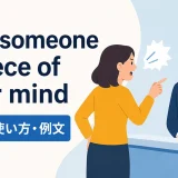 give someone a piece of your mindの意味・使い方・例文