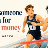 give someone a run for their moneyの意味と使い方を示すアイキャッチ