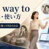 give way toの意味・使い方｜譲る・取って代わられる