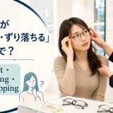 メガネが合わない・ずり落ちると英語で伝える女性と眼鏡店スタッフ
