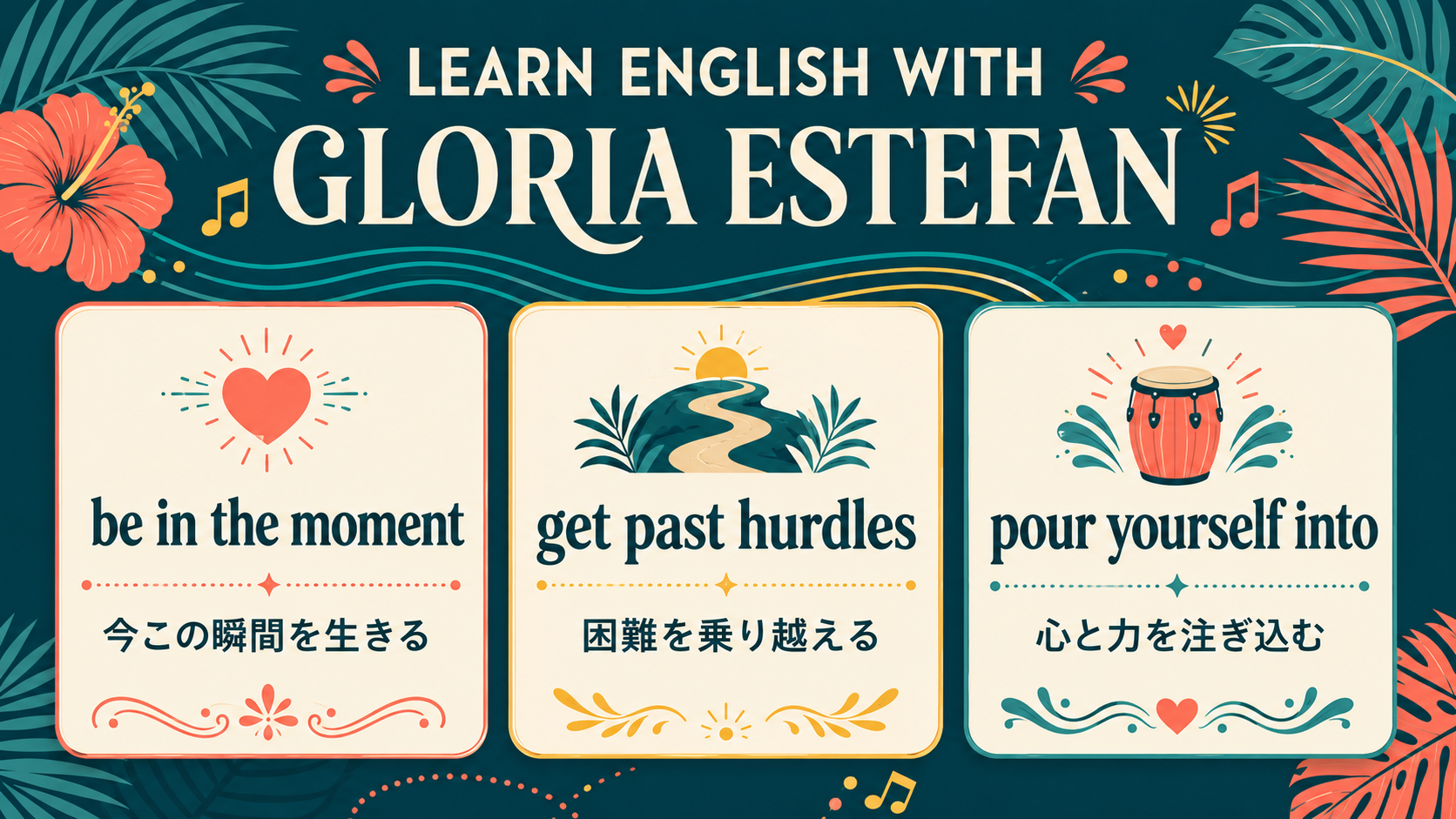 be in the moment、get past hurdles、pour yourself intoの意味