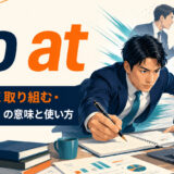 go atの意味「勢いよく取り組む・攻撃する」と使い方を解説するアイキャッチ画像