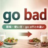 go badの意味・使い方・go offとの違いを解説するアイキャッチ画像