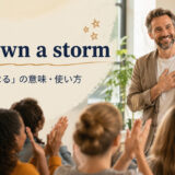 go down a stormの意味と使い方