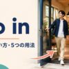 go inの意味・使い方と5つの用法を解説するアイキャッチ画像
