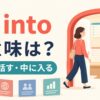 go intoの意味「詳しく話す・中に入る」を示すアイキャッチ