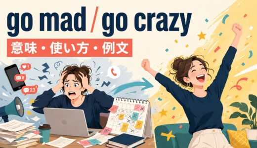 go mad・go crazyの意味は？違い・使い方とmadの英米差を例文解説
