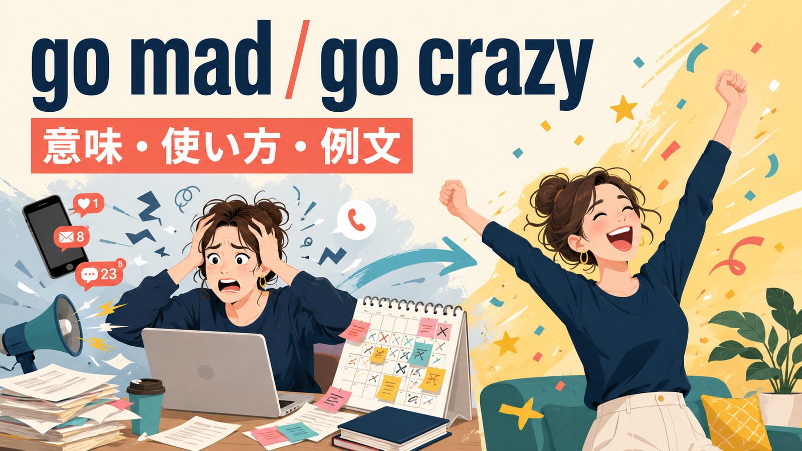 go mad・go crazyの意味は？違い・使い方とmadの英米差を例文解説