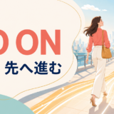 Go onの意味と続く・先へ進むコアイメージを解説するアイキャッチ
