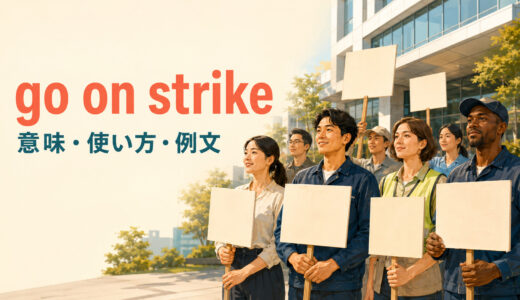go on strike・be on strikeの意味は？違い・使い方と例文