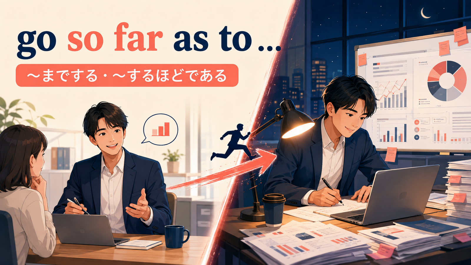 go so far as toの意味と使い方を解説するアイキャッチ画像