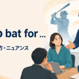 go to bat forの意味・使い方・ニュアンスを表す職場で同僚を支持するイラスト