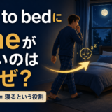 go to bedにtheがない理由を、寝るという役割への移動として示した図