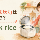 炊飯器でご飯を炊く女性と「ご飯を炊くは英語で？ cook rice」の文字