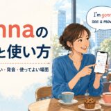 gonnaの意味｜going toとの違い・発音・使ってよい場面