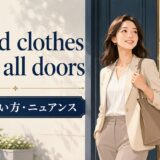 Good clothes open all doorsの意味・使い方・ニュアンス