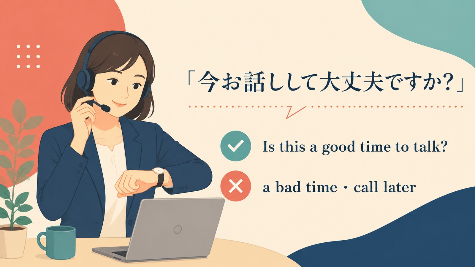 今お話しして大丈夫ですかときの英語