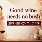 good wine featured