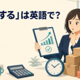 「誤算する」は英語で？miscalculate・misjudge・underestimateの違い