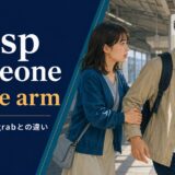 grasp someone by the armの意味・語順・grabとの違いを解説する画像