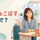 「愚痴をこぼす」は英語で？職場で同僚に話を聞いてもらう女性