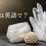 石膏は英語でgypsumと表すことを示すアイキャッチ画像