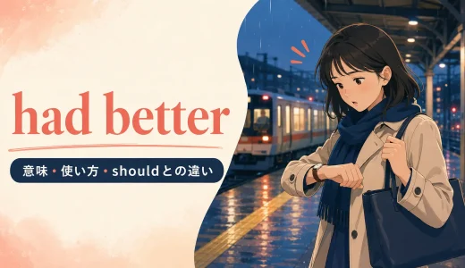 had betterの意味は？shouldとの違い・使い方と強いニュアンスを例文解説