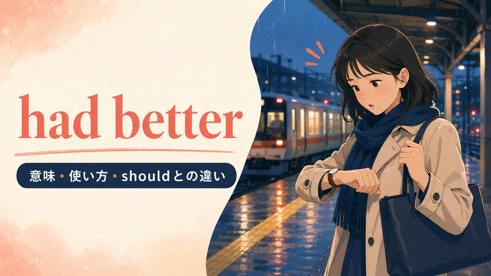 had betterの意味は？shouldとの違い・使い方と強いニュアンスを例文解説