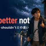 had better notの意味・語順・shouldn'tとの違いを警告場面で示す画像