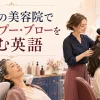海外の美容院でシャンプーとブローを受ける女性