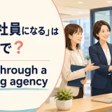 「派遣社員になる」は英語で？work through a staffing agencyを解説するアイキャッチ