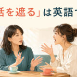 「話を遮る」は英語で？と会話中に相手の話へ割り込む場面のイラスト