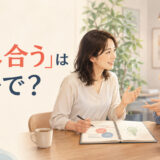 「話し合う」は英語で？discussやtalk things overを解説