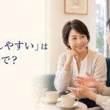 話しやすい女性と会話する様子を表した記事アイキャッチ