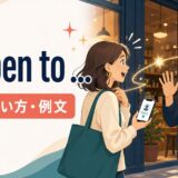 happen toの意味・使い方・例文を解説するアイキャッチ