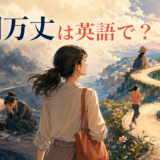 波瀾万丈の人生を表す、嵐と成功を越えて進む女性のイラスト