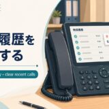 発信履歴を削除する英語とdelete・clear・removeの違い