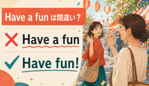 Have a funは間違い？Have funとの違いとネイティブが使う表現