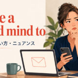 have a good mind toの意味・使い方・ニュアンスを解説するアイキャッチ画像