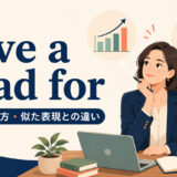 have a head forの意味・使い方・似た表現との違いを解説するアイキャッチ画像