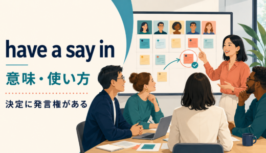have a say inの意味は？「発言権がある」の使い方とhave no say・sayとの違い