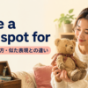 have a soft spot forの意味・使い方・似た表現との違いを示すアイキャッチ画像