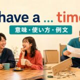 have a good timeとhave a hard timeの違いを示すアイキャッチ画像