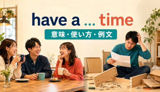 have a … timeの意味は？good・hardの使い方と自然な例文