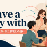 have a way withの意味・使い方・似た表現との違いを解説するアイキャッチ画像