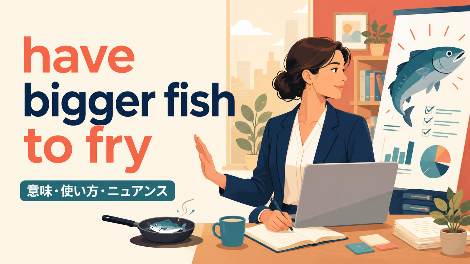 have bigger fish to fryの意味・使い方・ニュアンスを解説するアイキャッチ画像